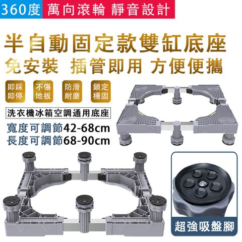 中藝 冰箱底座 雙管對 雙杠洗衣機固定款