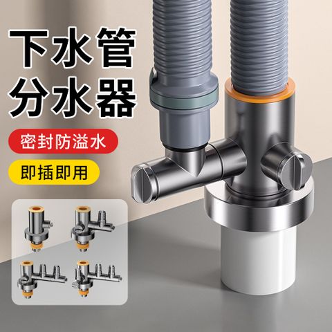 洗衣機下水道轉接頭 廚房浴室防臭防溢水地漏 排水管轉接頭 分水器（單頭/二通/三通/四通可選）