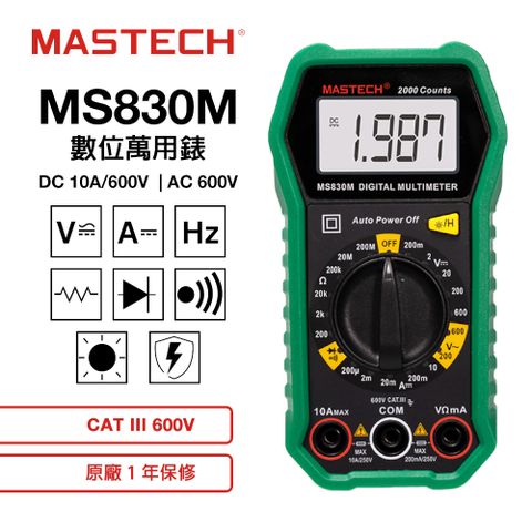 MASTECH 邁世 MS830M 數位萬用錶  600V 交直流電壓測量 直流電流測量 三用電表 手動量程 過載保護 1年保修