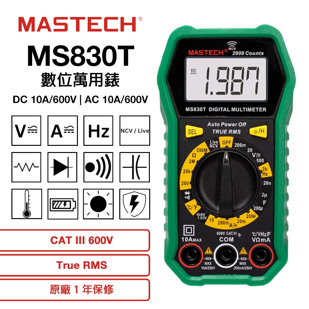 MASTECH 邁世 MS830T 數位萬用錶  600V 交直流電壓 交直流電流 三用電表 電容測量 手動量程 過載保護 1年保修