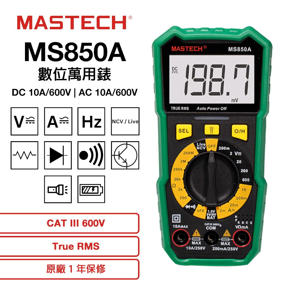 MASTECH 邁世 MS850A 數位萬用錶  600V 交直流電壓測量 交直流電流測量 三用電表 自動量程 過載保護 1年保修