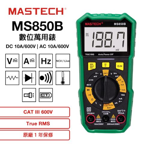 MASTECH 邁世 MS850B 數位萬用錶  600V 交直流電壓測量 交直流電流測量 三用電表 自動量程 過載保護 1年保修