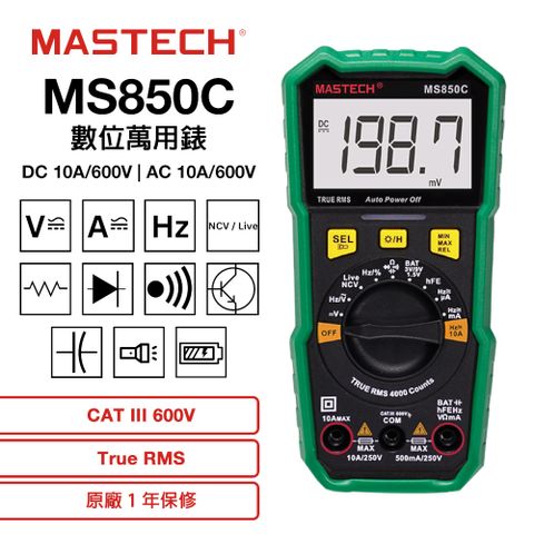 MASTECH 邁世 MS850C 數位萬用錶  600V 交直流電壓測量 交直流電流測量 三用電表 自動量程 過載保護 1年保修