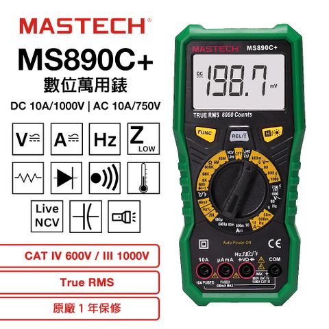 MASTECH 邁世 MS890C+ 數位萬用錶 1000DCV 750ACV 交直流電壓 交直流電流測量 三用電表 手動量程 過載保護1年保修