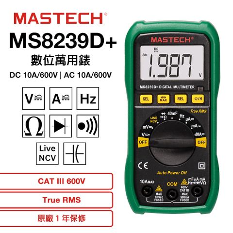 MASTECH 邁世 MS8239D+ 數位萬用錶 600DCV ACV 交直流電壓 交直流電流測量 三用電表 自動量程 過載保護1年保修