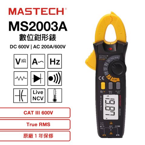 MASTECH 邁世 MS2003A 數位鉗形錶 600DCV ACV 交直流電壓 交直流電流測量 三用鉗錶 自動量程 過載保護1年保修