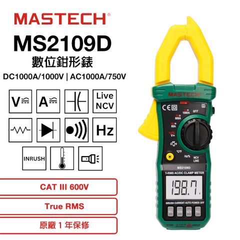 MASTECH 邁世 MS2109D 數位鉗形錶 1000DCV 750ACV 交直流電壓 交直流電流測量 三用鉗錶 自動量程 過載保護1年保修