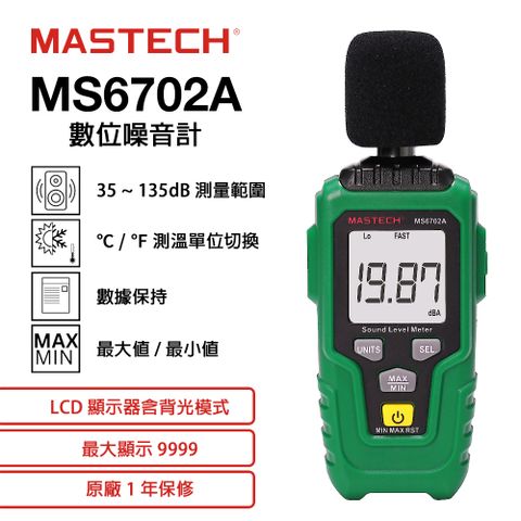 MASTECH 邁世 MS6702A 數位噪音計 35~135dB 測量範圍 1年保修