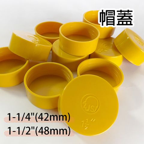 【穩妥交通】帽蓋 鋼管保護套 1-1/2"1-1/4" 管外塞 管帽 (1500入/袋)