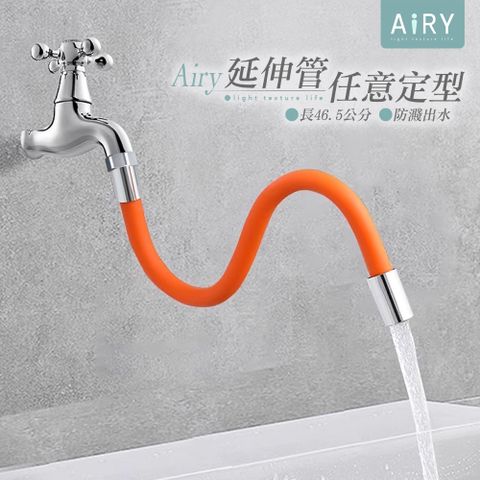 AIRY 360度旋轉水龍頭延伸水管