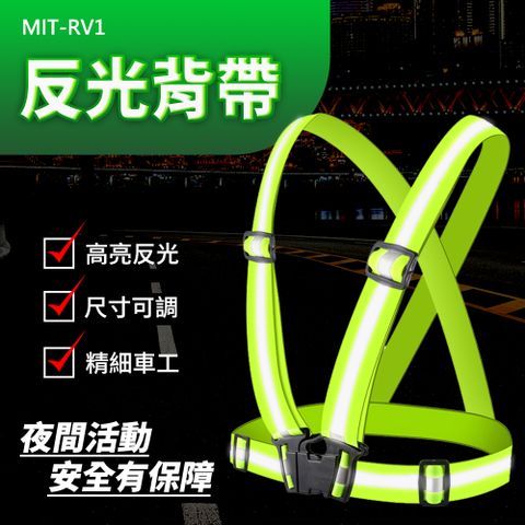 5入 反光背帶 165-RV1
