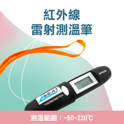 紅外線雷射測溫筆 測溫筆 測溫器 紅外線溫度筆 鐳射溫度筆 筆型溫度計 雷射測溫筆 電子溫度計 -50~220度