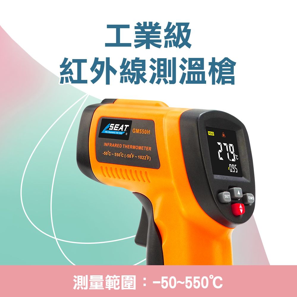  高精度九點紅外線測溫儀 工業用手持式溫度計 測溫槍 溫度感測槍 點溫計 紅外測溫儀 烘焙用溫度器 -50~550度