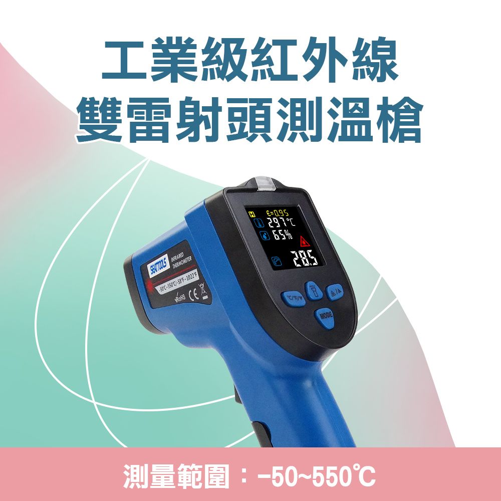  工業級雙雷射頭測溫槍 測溫儀 接觸/非接觸式溫度計 紅外線測溫度槍 溫度感測槍 手持式感溫棒 熱電偶 -50~550度