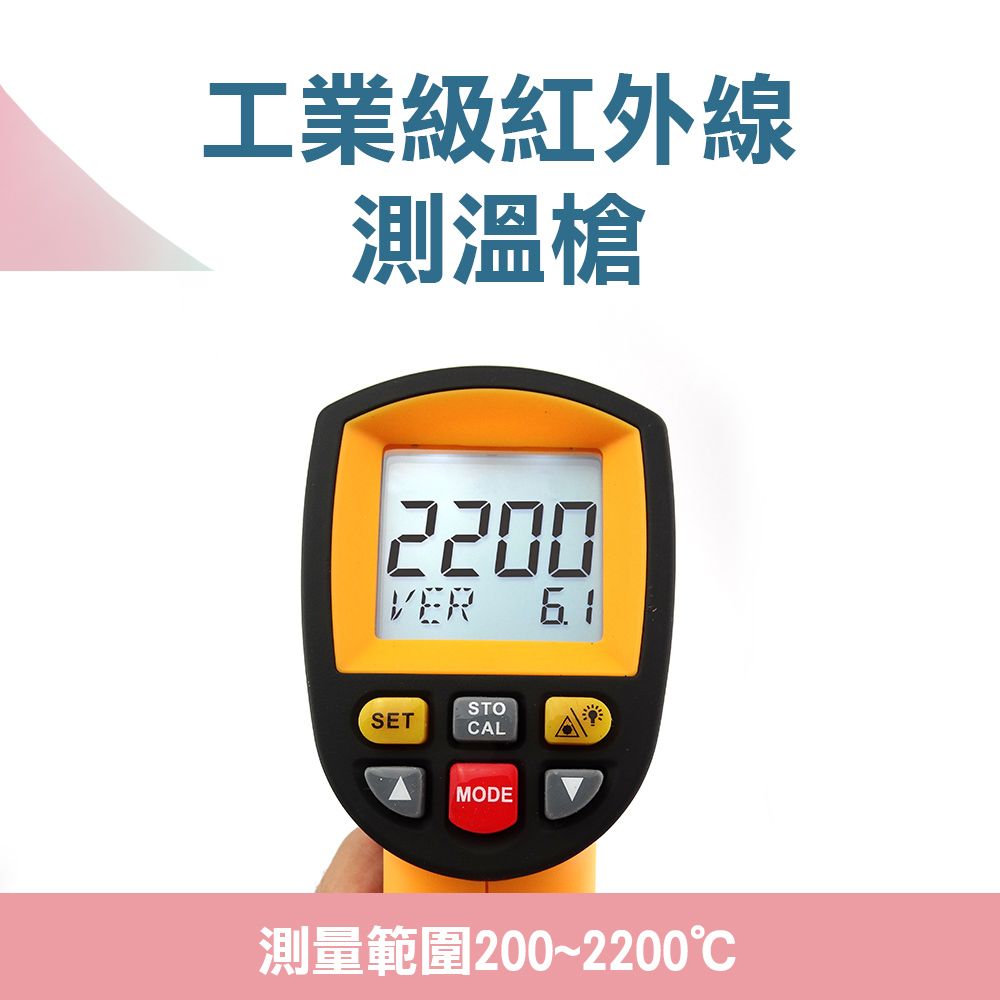  手持測溫槍 紅外線溫度槍 電子溫度計 紅外線測溫槍 測溫器 溫度感測槍 工業溫度計 測溫儀 點溫槍 200~2000度