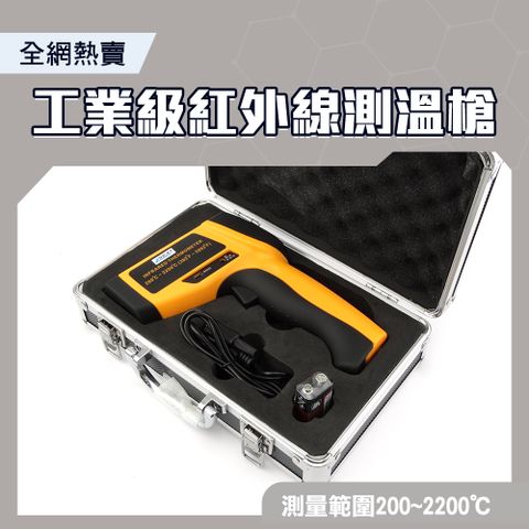 高精度溫度計 測溫溫度槍 紅外線測溫槍 雷射溫度槍 工業用紅外線測溫儀 融鐵溫度 B-TG2200