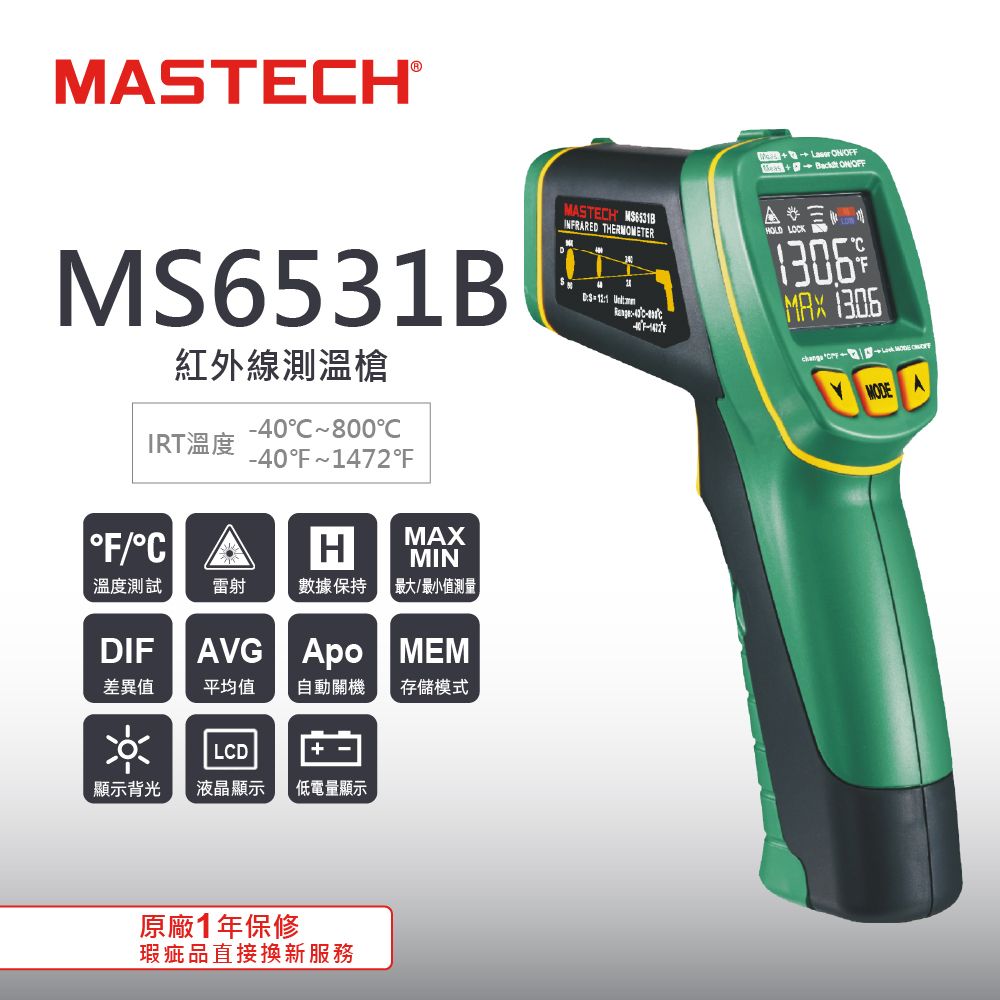 MASTECH 邁世  MS6531B 彩色LCD顯示紅外線測溫槍