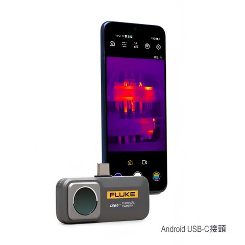 Fluke iSee手機熱像儀 紅外線熱影像儀 熱成像儀 熱顯像儀 原廠公司貨 適合 Android USB-C接頭 (Type C)