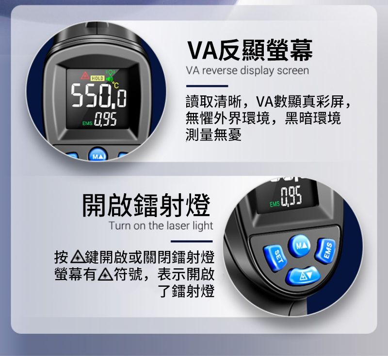 HOLD550,0VA反顯螢幕VA reverse display screen讀取清晰,VA數顯真彩屏, 無懼外界環境,黑暗環境測量無憂MA開啟鐳射燈Turn on the laser lightEMS 按鍵開啟或關閉鐳射燈螢幕有符號,表示開啟了鐳射燈SETMAEMS