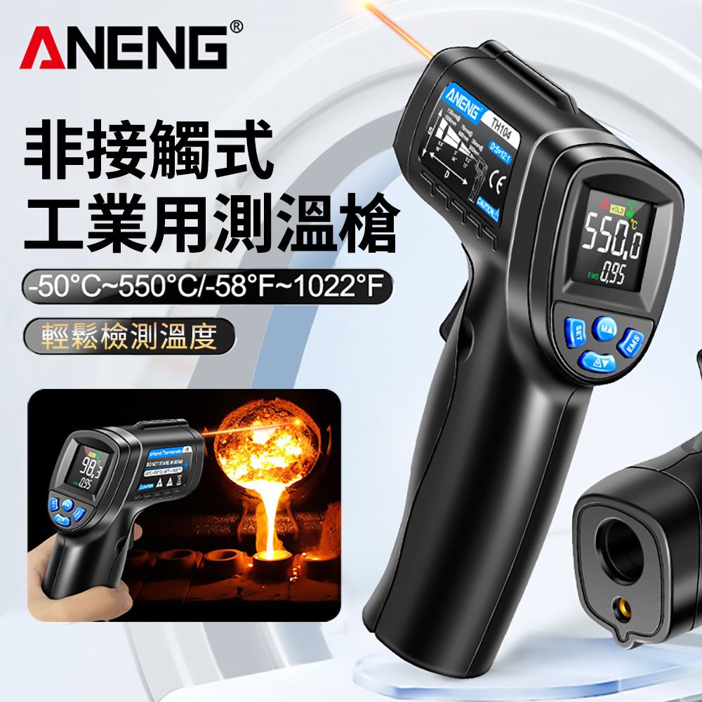  ANENG 便攜非接觸式工業用測溫槍 紅外線料理用溫度計 油溫水溫空調測溫槍 烘焙溫度檢測器