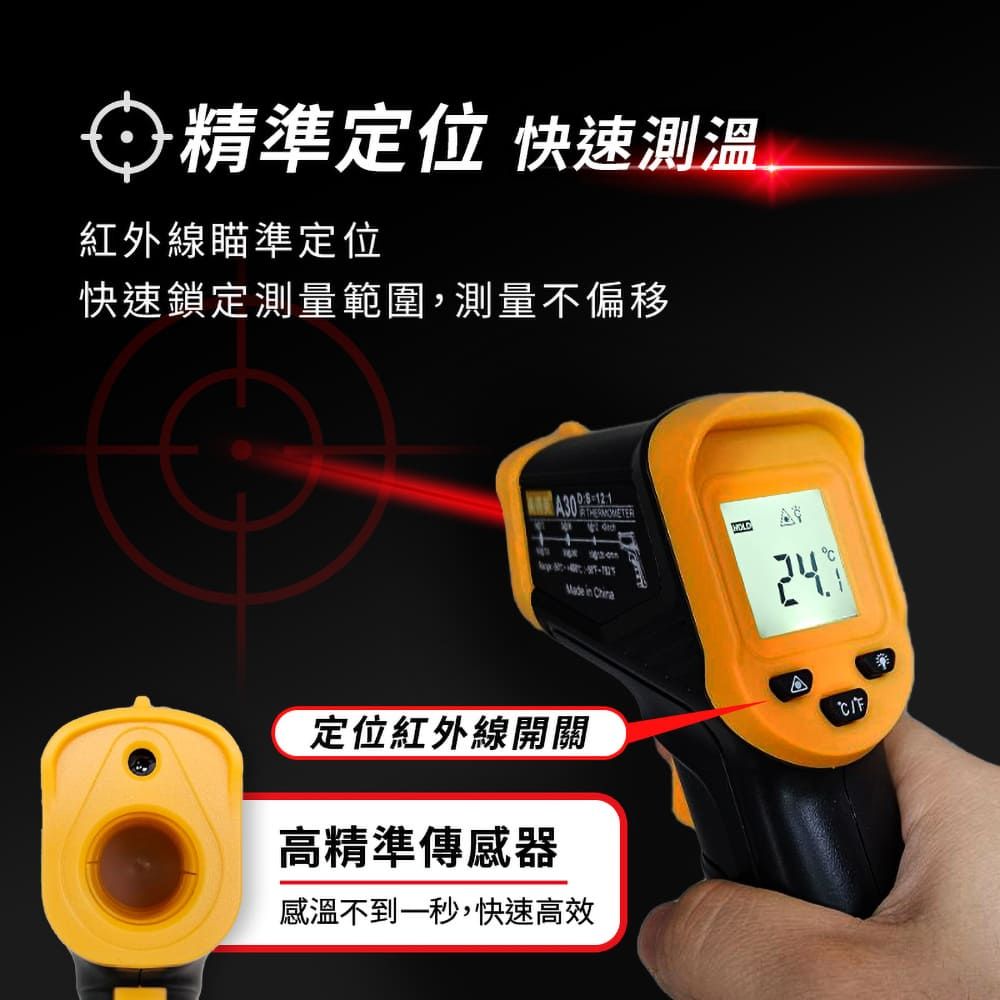  紅外線測溫槍【標準款-無調頻】