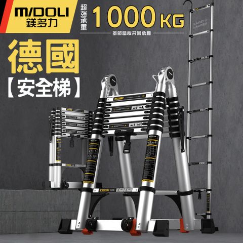 MIDOLI 鎂多力 多功能伸縮鋁梯2.1米