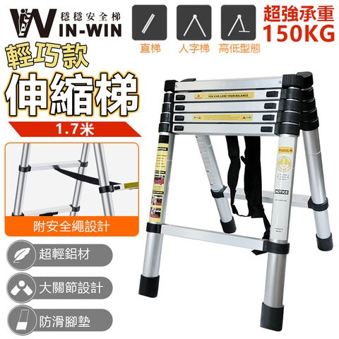 WinWin 輕巧款伸縮梯1.7米 YP-TD-11