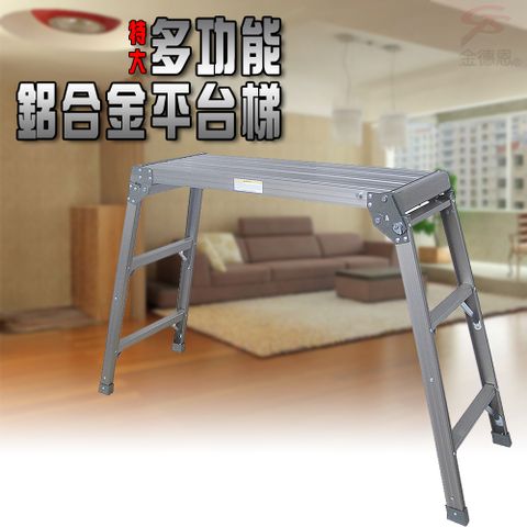 特大型提把可攜式摺疊平台梯86x30x79cm/戶外/收納