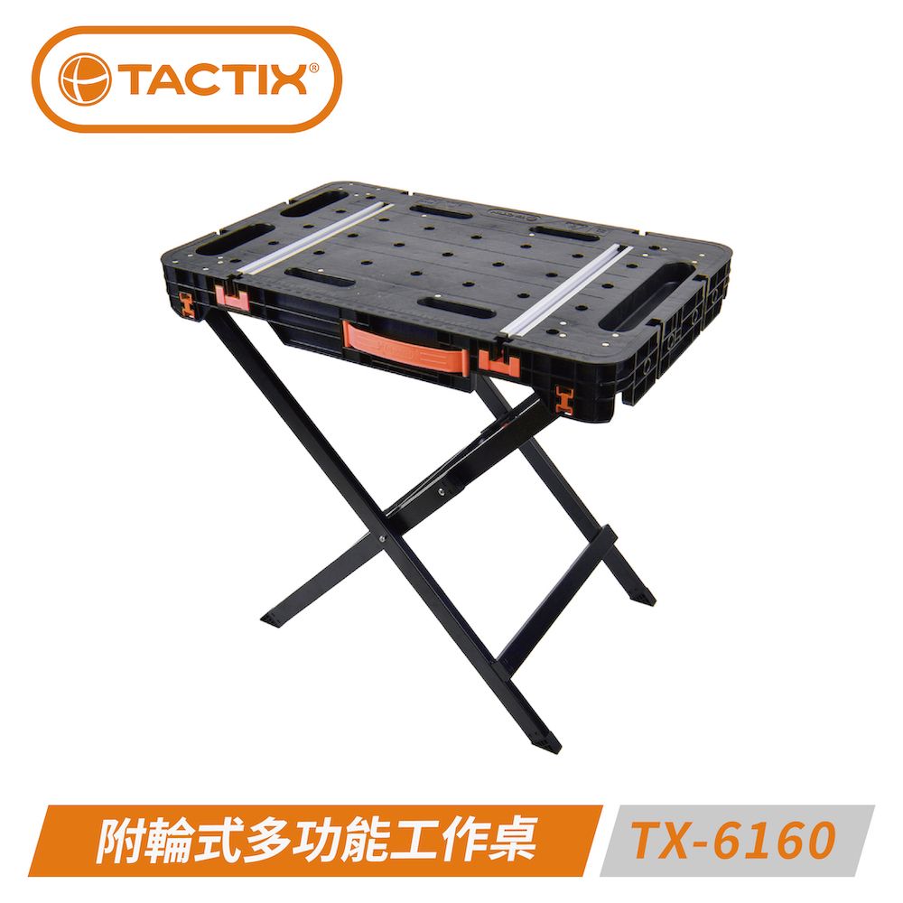 TACTIX  TX-6160 附輪式多功能工作桌