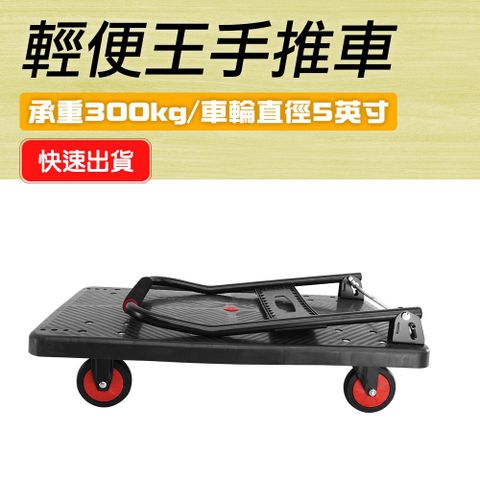 130-A90606 輕便王手推車