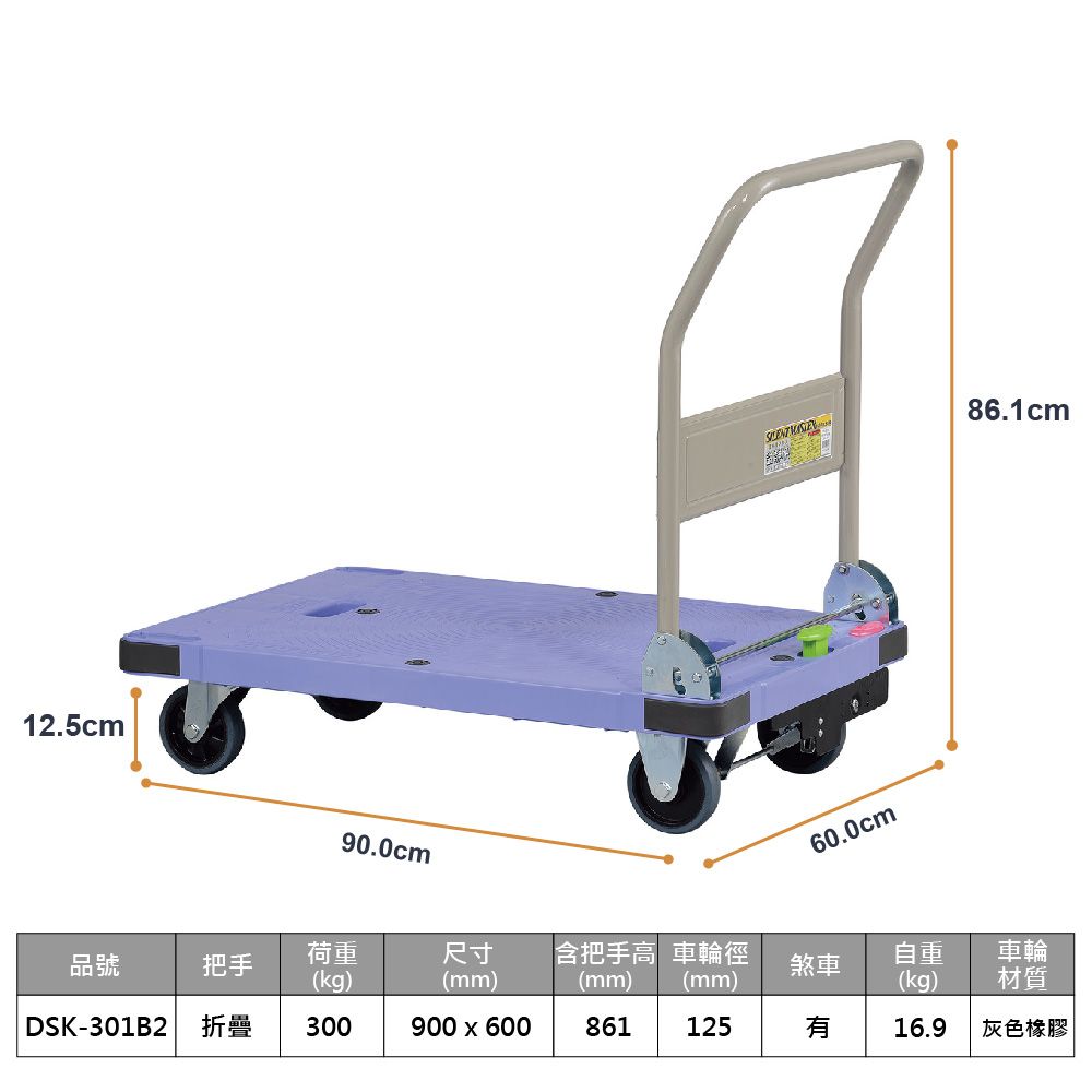 NANSIN 日本南星  -樹脂手推車DSK-301B2-荷重300kg