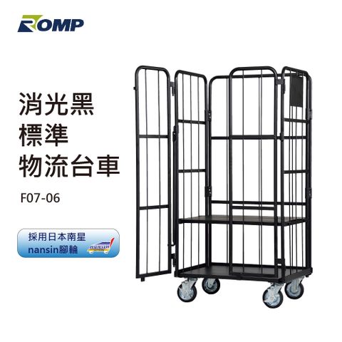 ROMP 龍浦興業 -消光黑標準雙門物流台車F07-06(荷重500kg)可L型折疊