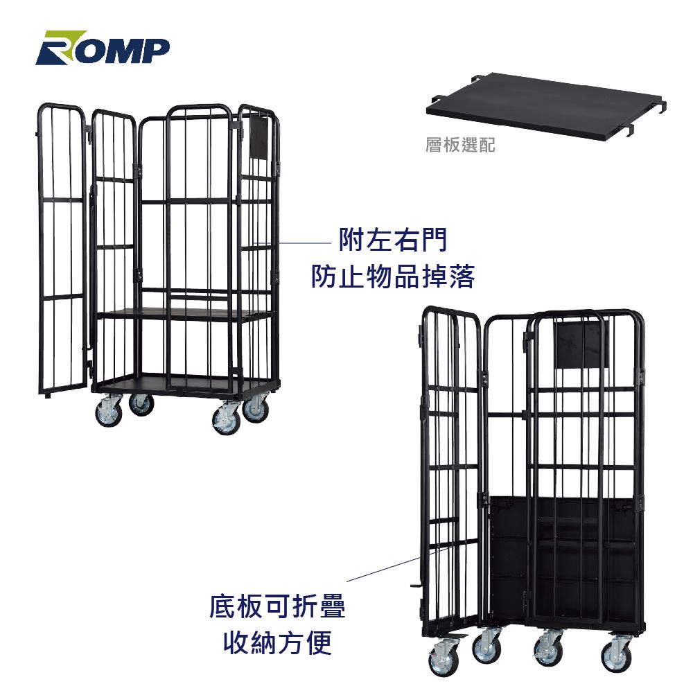 ROMP 龍浦興業 -消光黑標準雙門物流台車F07-06(荷重500kg)可L型折疊