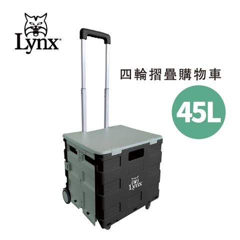 Lynx 四輪摺疊購物車45L(含蓋彩盒裝) LY-2732