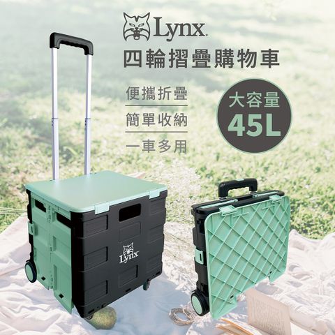 Lynx 山貓 四輪摺疊購物車45L(含蓋彩盒裝) LY-2732