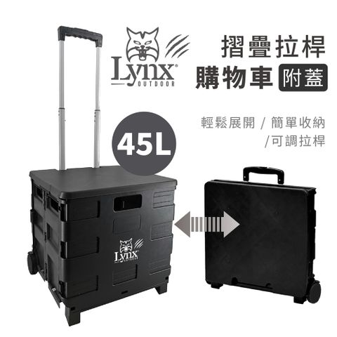 Lynx 摺疊拉桿購物車(附蓋) 45L 夜幕黑 LY-45-22