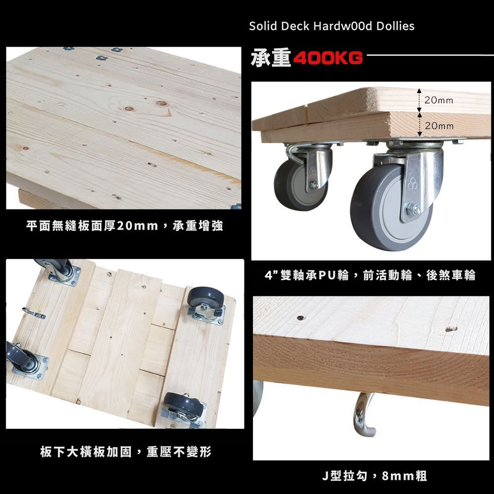  【HomeMax 家居工場】加厚實木平板車/4"工業用輪/承重400KG/65x45cm/台灣製(烏龜車/貼地車/手拉車/手推車/平台車)