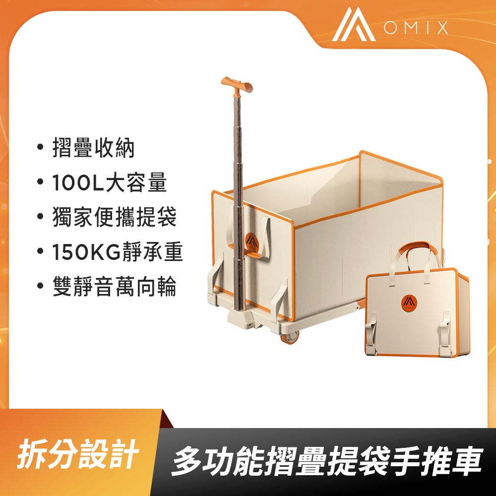 OMIX 歐迷斯 【歐米斯】四合一耐重多功能摺疊提袋手推車(板車/買菜/露營/購物/野餐/收納箱/靜音滾輪)