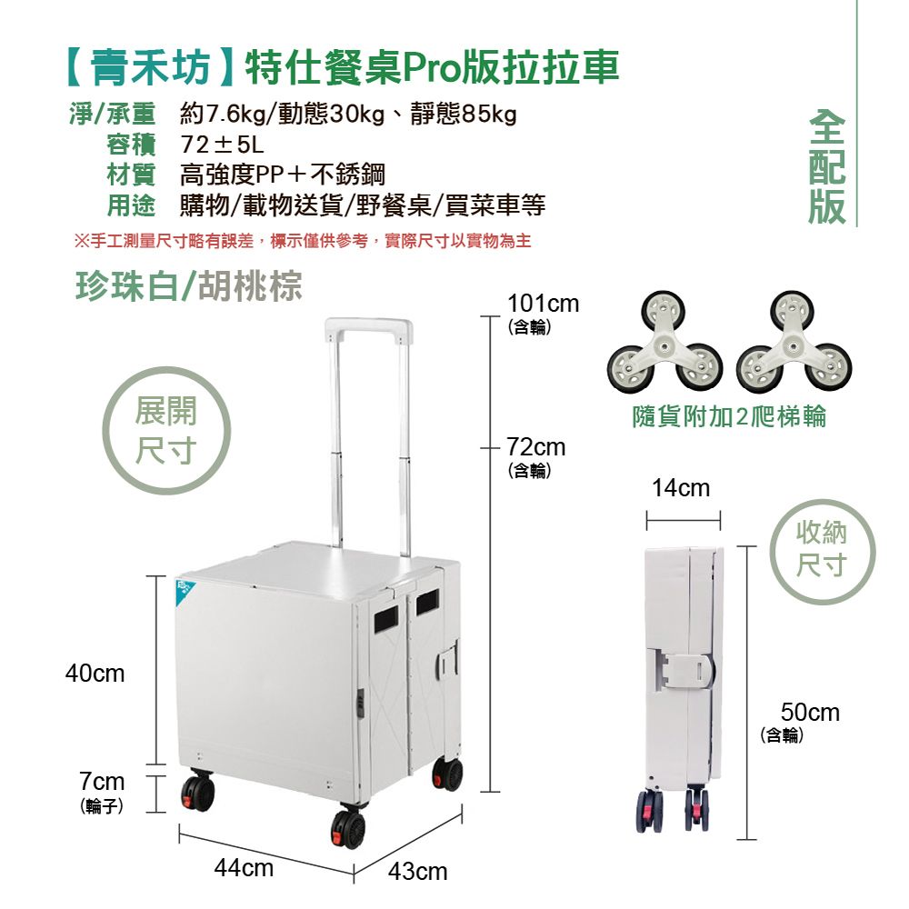 青禾坊 特仕餐桌Pro版拉拉車-全配款