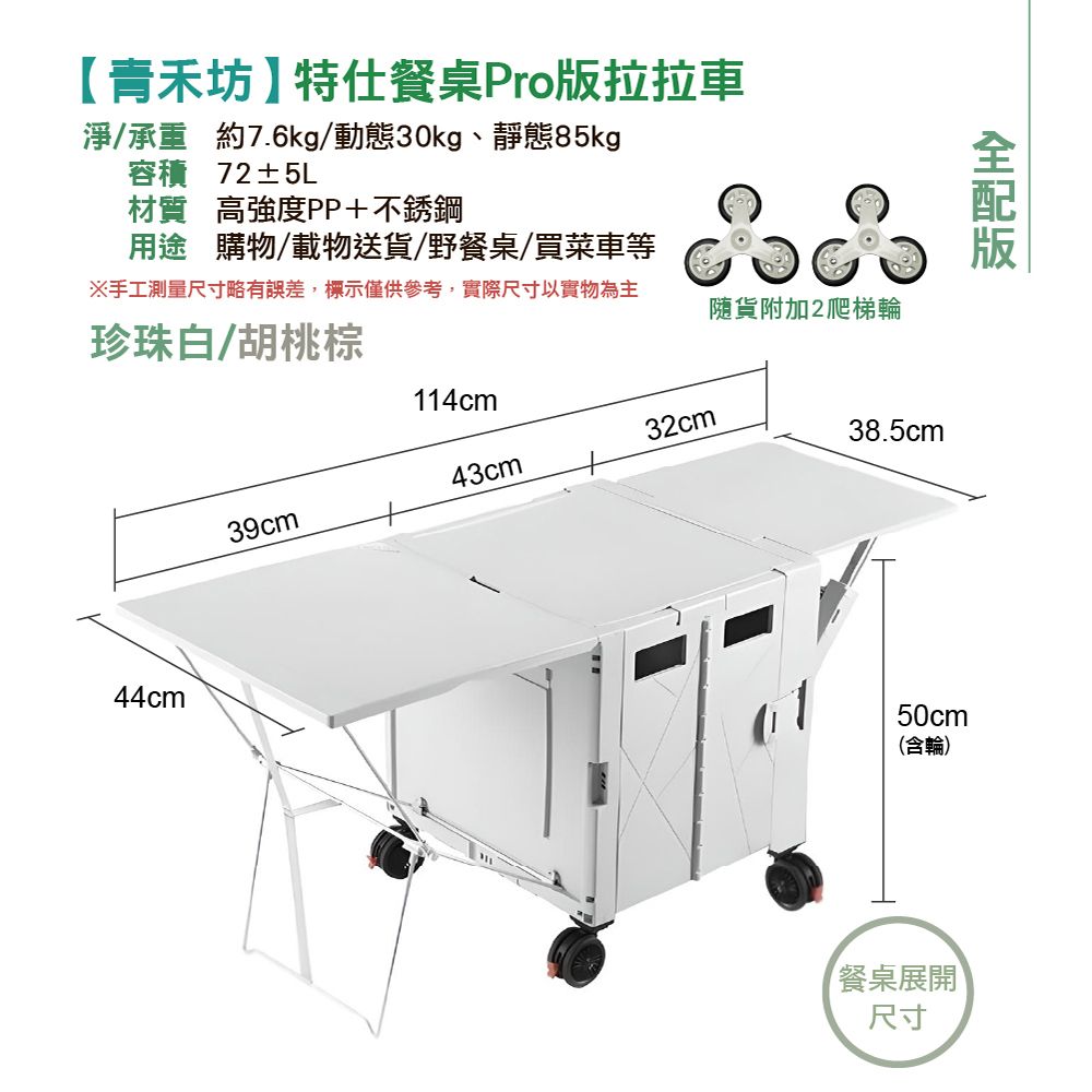 青禾坊 特仕餐桌Pro版拉拉車-全配款