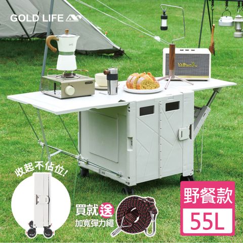 GOLD LIFE 變形萬用野餐款購物推車 掀蓋式 55L