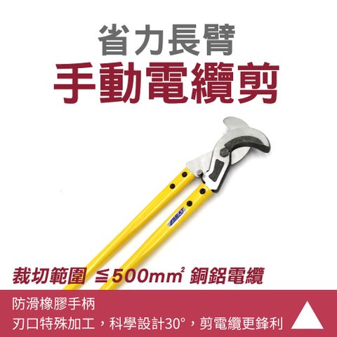 手動電纜剪 超強力電纜剪 500 mm電工剪 多功能剝線鉗 手動剪刀式 銅鋁電纜斷線剪鉗 剪銅線 手動工具 剪線鉗 削皮鉗 剝線鉗 壓線剪