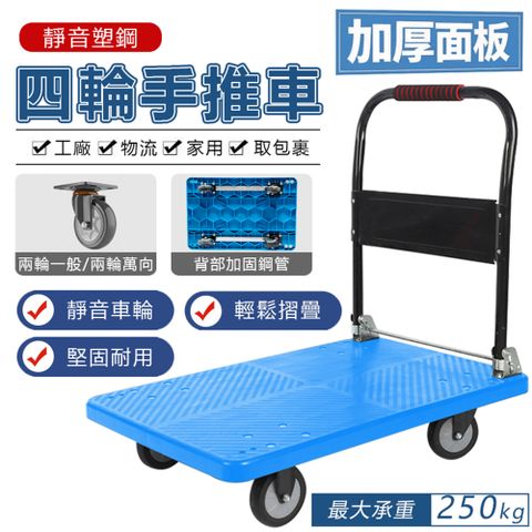 靜音塑鋼四輪手推車(小款) 70X50cm 耐重250KG