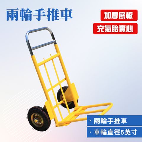 載重王兩輪手推車(充氣胎/加強支架/載重300公斤/自重僅8.2公斤) 165-P90605