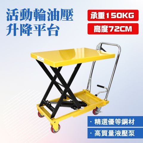油壓平台車 升降平台車 手動搬運車 搬運神器 150Kg 移動升降機 手動液壓車 升降平台車 165-P15072