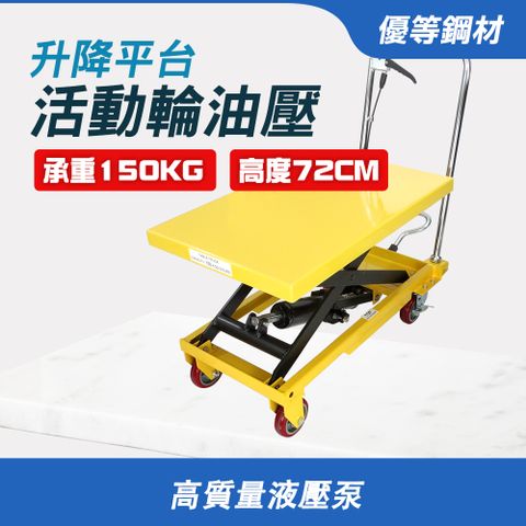 升降台車 升降推車 油壓平台車 搬運神器 平台頂高升降推車 油壓平台車 升降平台車 手推車 851-P15072
