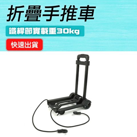 《汽機車》P23 折疊兩輪手推車(承重30公斤)
