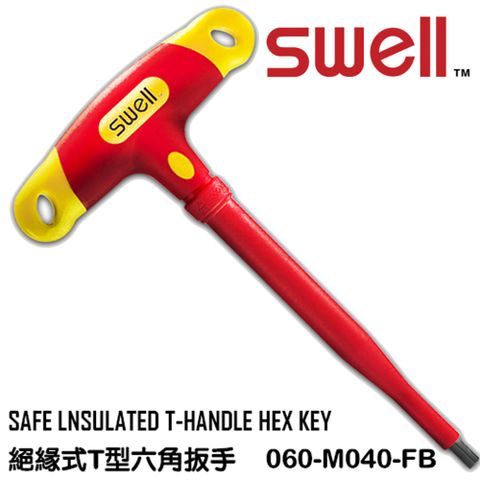 SWELL T型絕緣六角板手4.0MM 060-m040-FB
