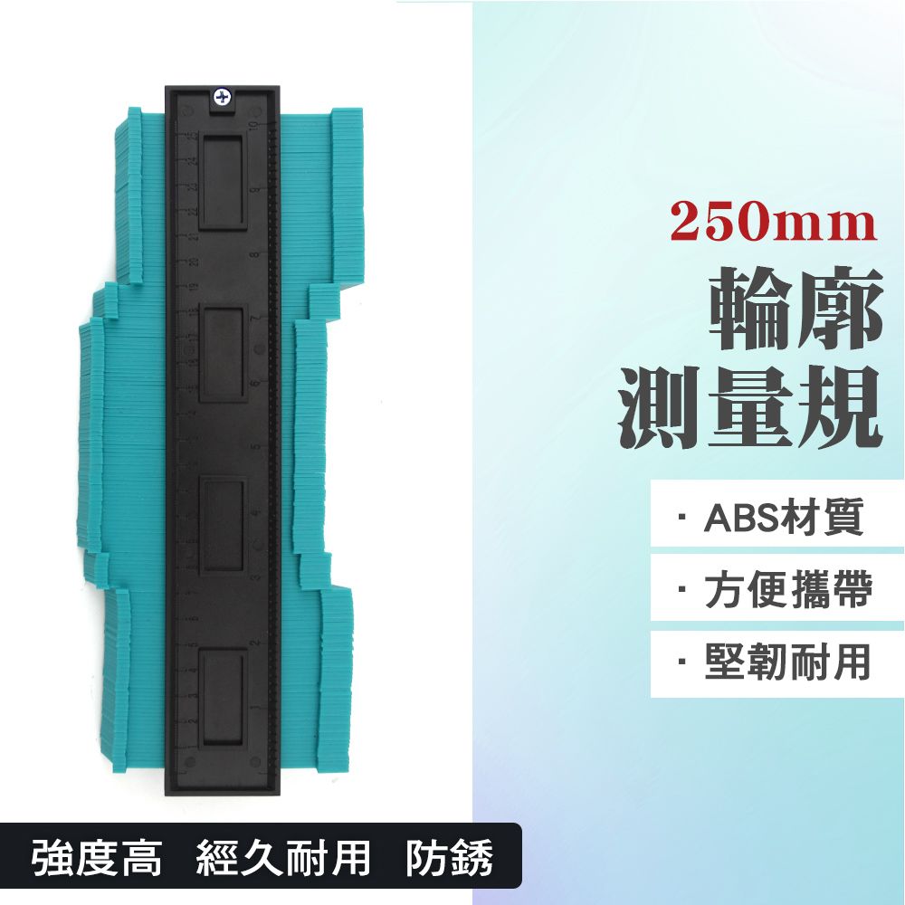  輪廓測量規仿形規 250mm 多功能取型器 仿形輪廓規 弧度尺 不規則弧度取樣尺 量型規 弧度尺 取形神器 木工取樣 取角度量規 550-MG250