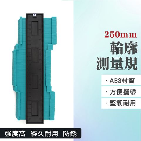 輪廓測量規仿形規 250mm 多功能取型器 仿形輪廓規 弧度尺 不規則弧度取樣尺 量型規 弧度尺 取形神器 木工取樣 取角度量規 550-MG250